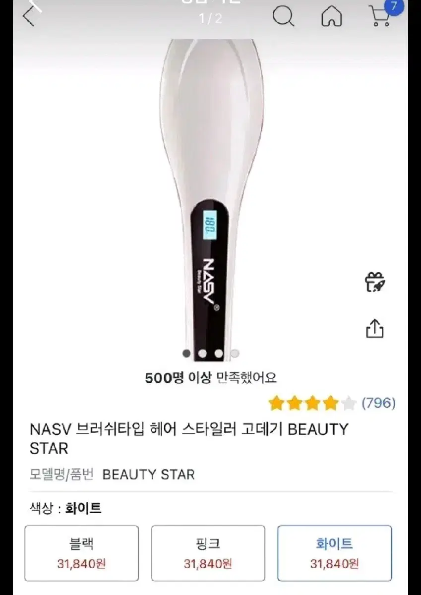 nasv 유선 빗 고데기